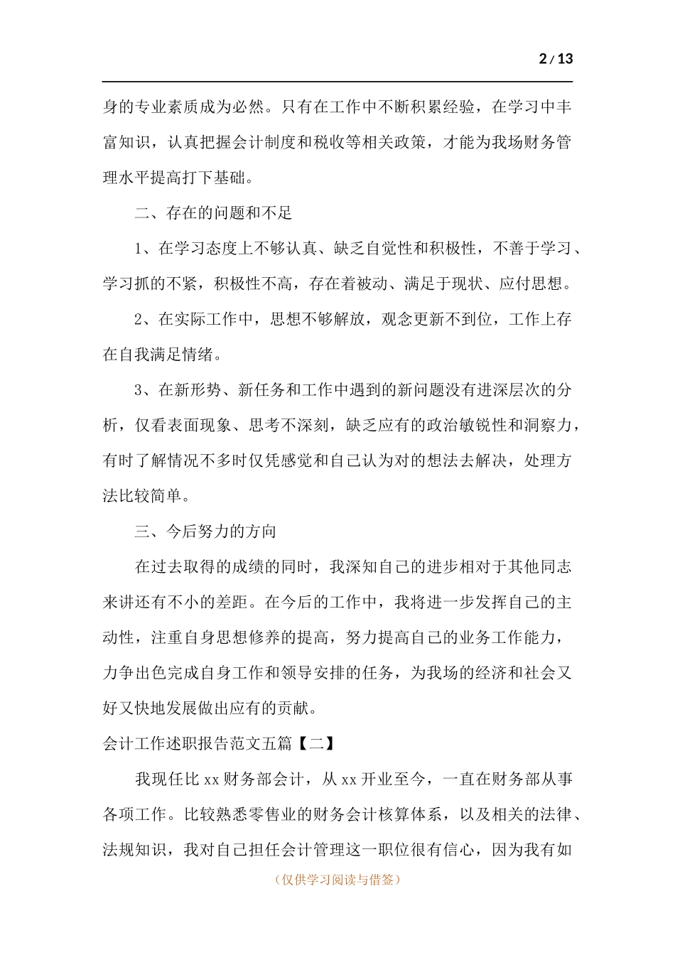 会计工作述职报告五篇.docx_第2页