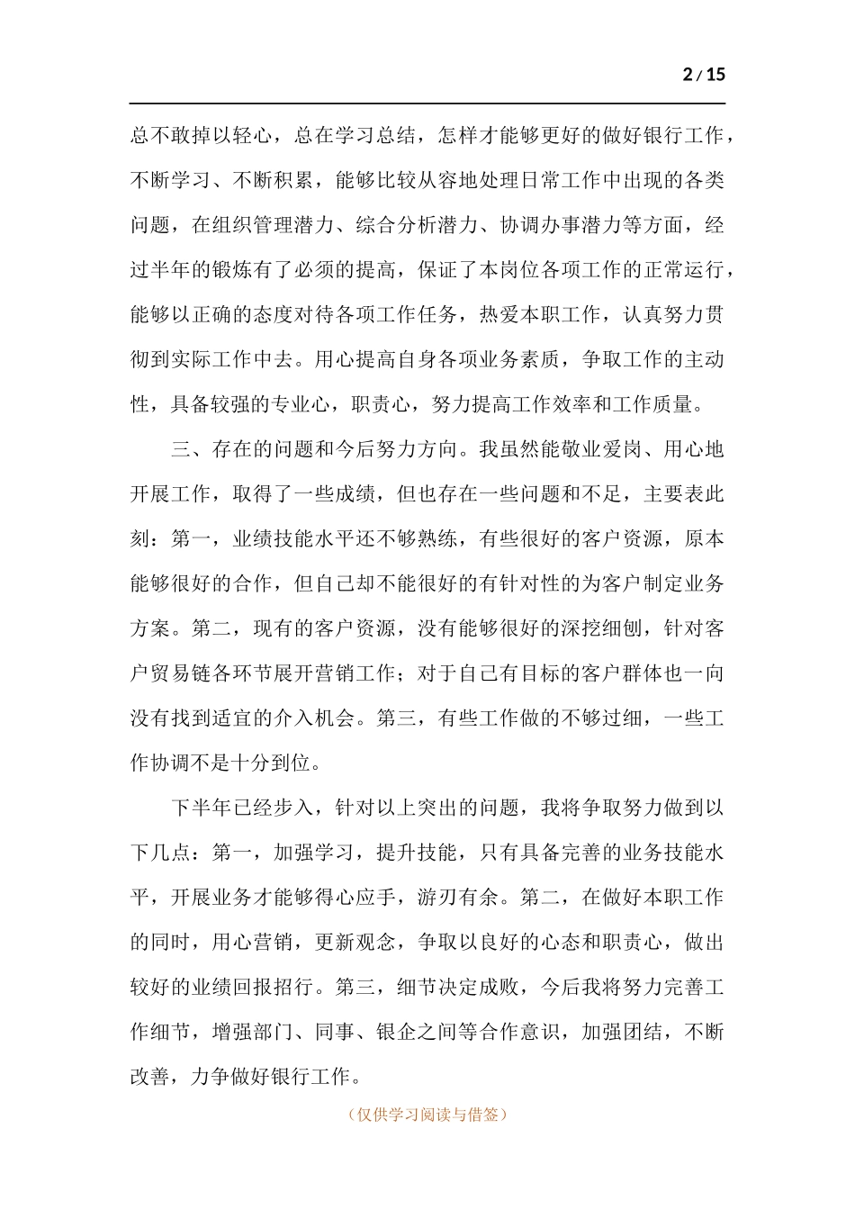 建筑项目经理工作述职报告参考.docx_第2页