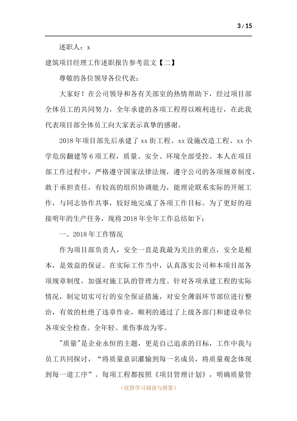 建筑项目经理工作述职报告参考.docx_第3页