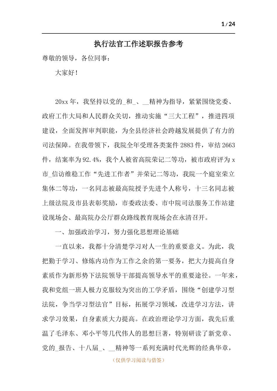 执行法官工作述职报告参考.docx_第1页