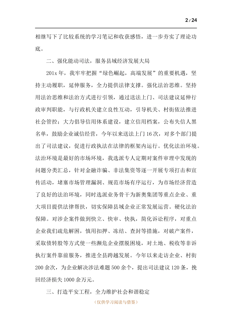 执行法官工作述职报告参考.docx_第2页