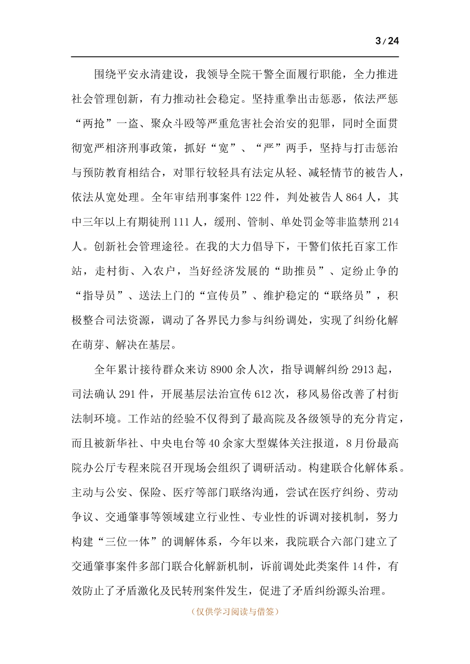 执行法官工作述职报告参考.docx_第3页