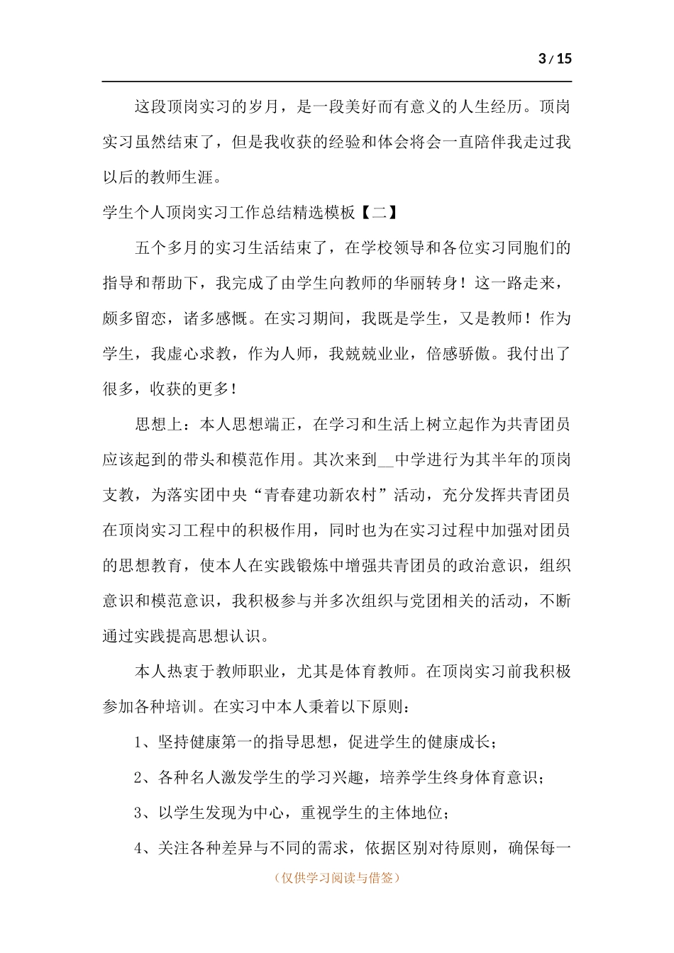 学生个人顶岗实习工作总结.docx_第3页