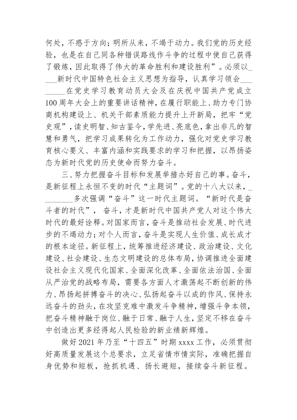 优秀党员干部在2021年读书班上的交流发言范文.doc_第2页