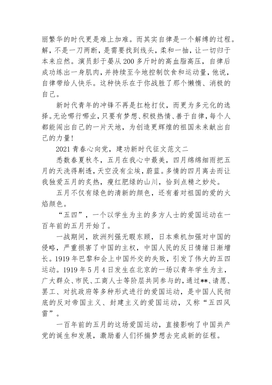 2021青春心向党建功新时代的征文范文.doc_第2页