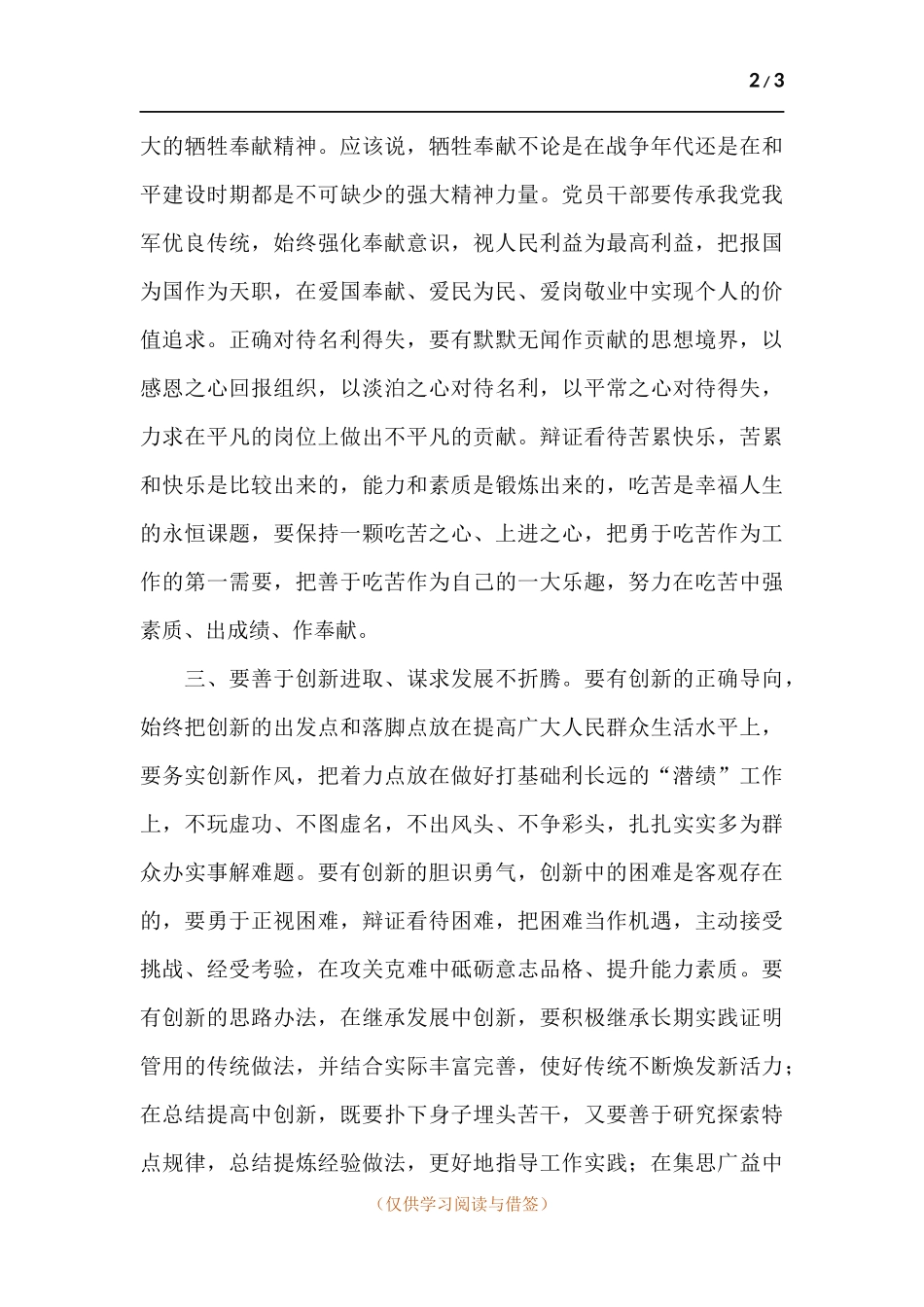 2021年关于学习建党百年大会重要讲话精神收获感悟.docx_第2页