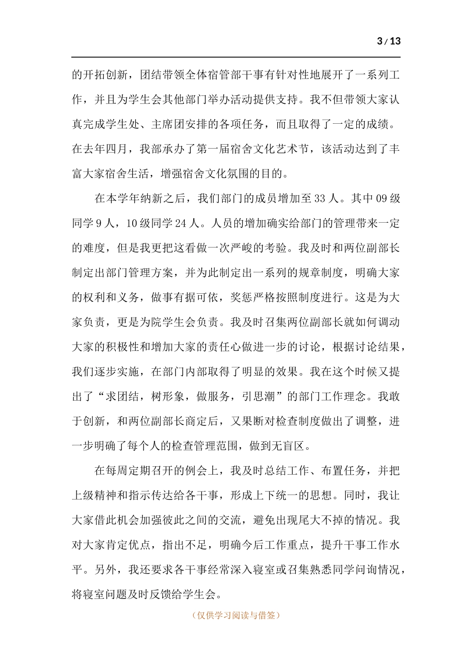 学校人事干部工作述职报告五篇.docx_第3页