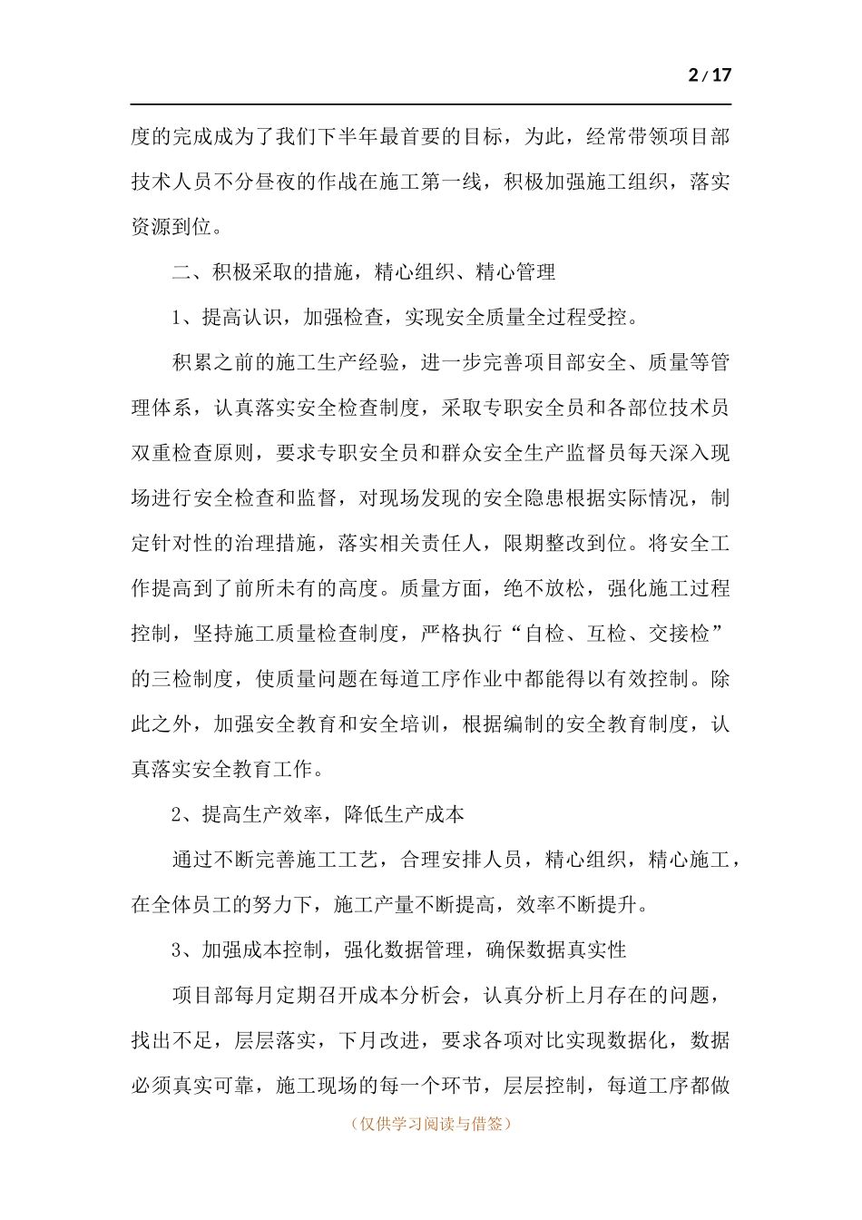 关于项目经理个人工作述职报告.docx_第2页