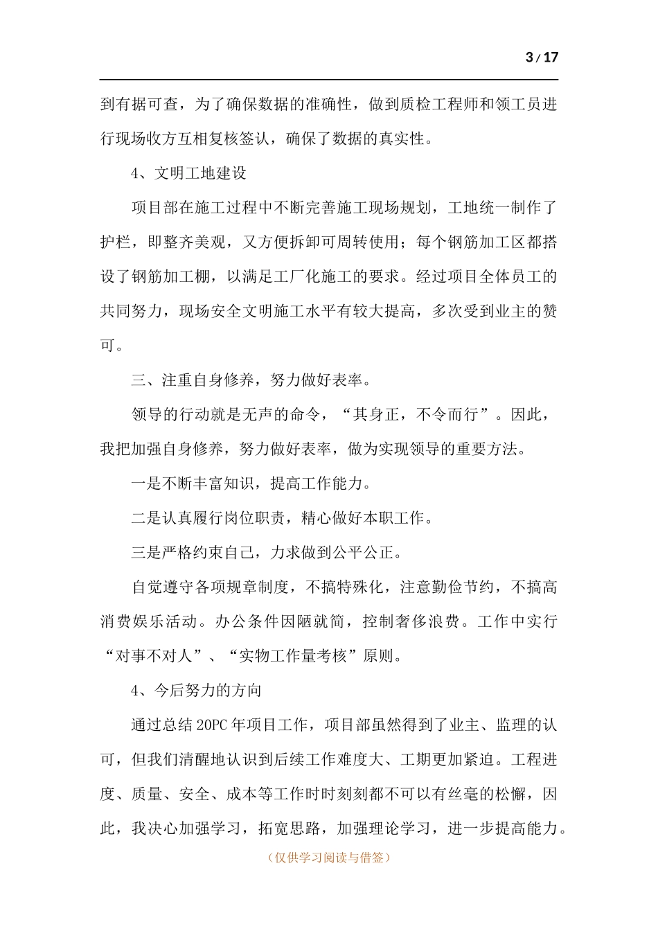 关于项目经理个人工作述职报告.docx_第3页