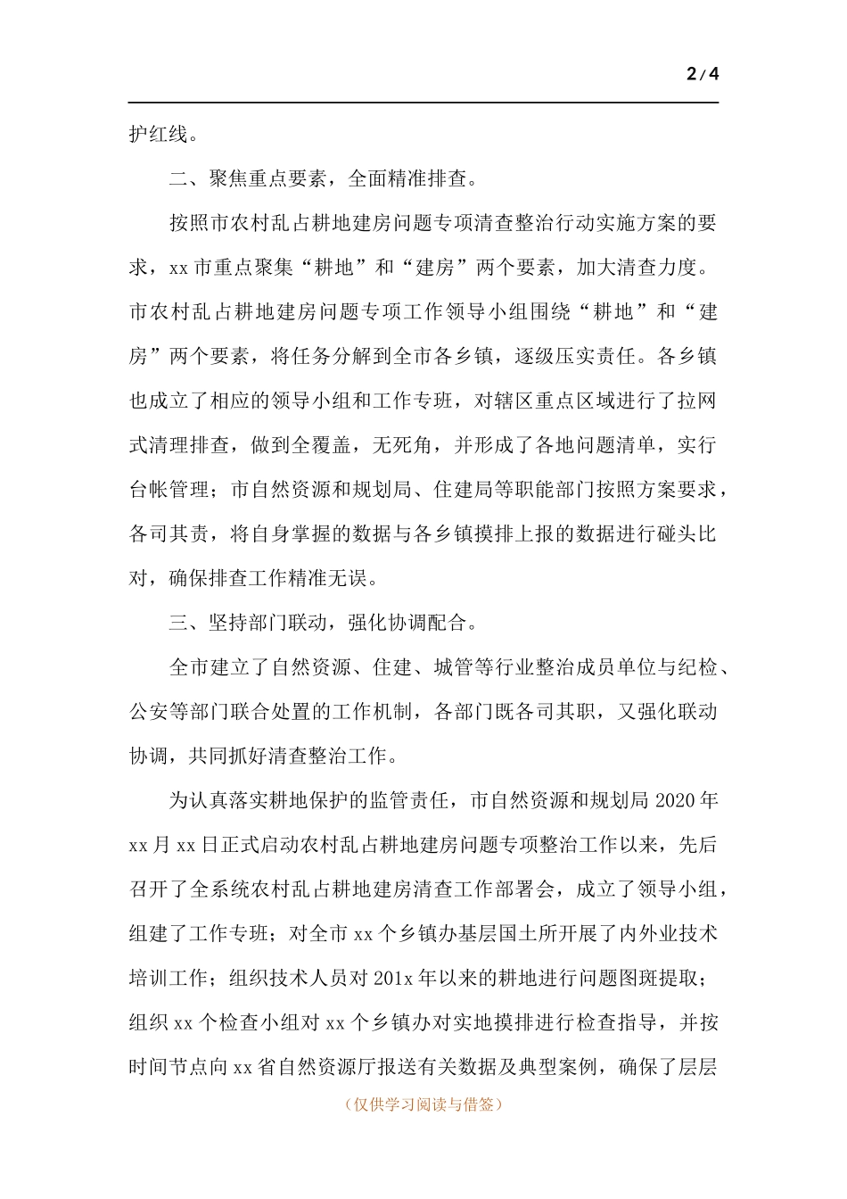 2021年关于开展农村乱占耕地建房问题专项整治开展情况汇报.docx_第2页