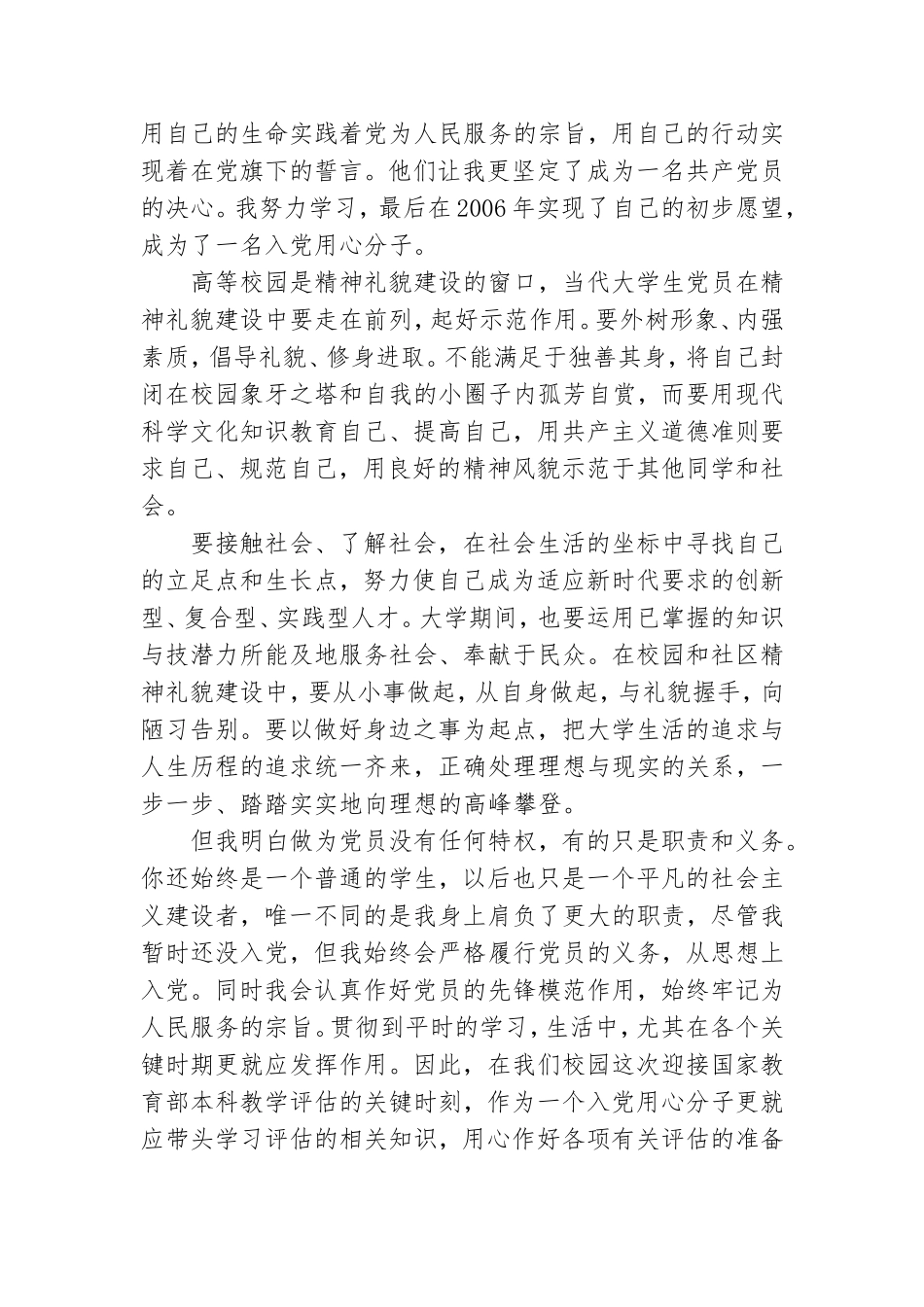 2021年青少年青春心向党建功新时代.doc_第3页