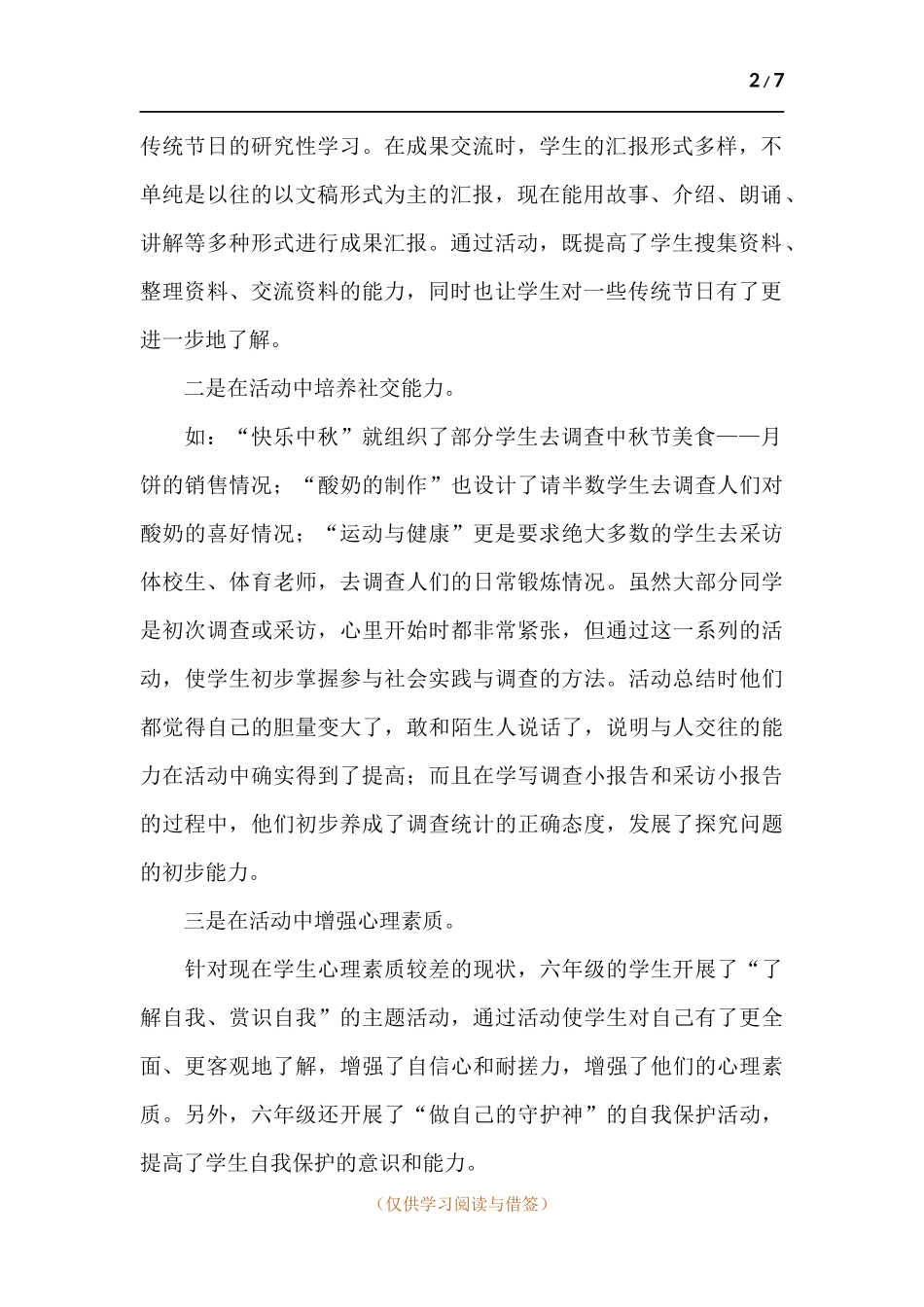 2021年学校小学生实践活动总结.docx_第2页