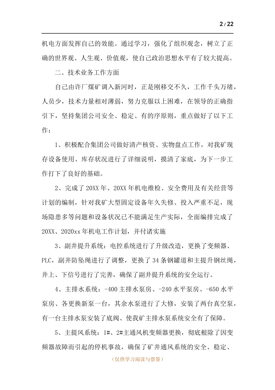 关于煤矿基层人员工作述职报告.docx_第2页