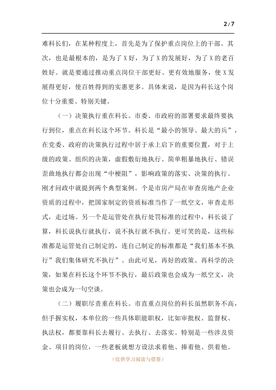 领导干部在2021年电视问政上的发言.docx_第2页