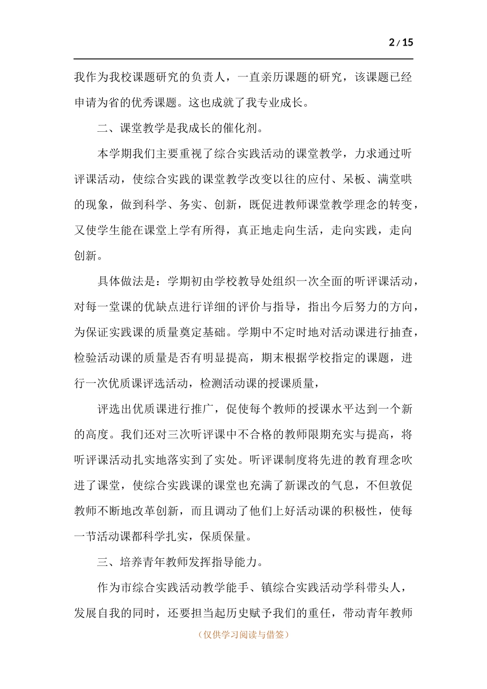 校园小学生实践活动总结范例五篇.docx_第2页