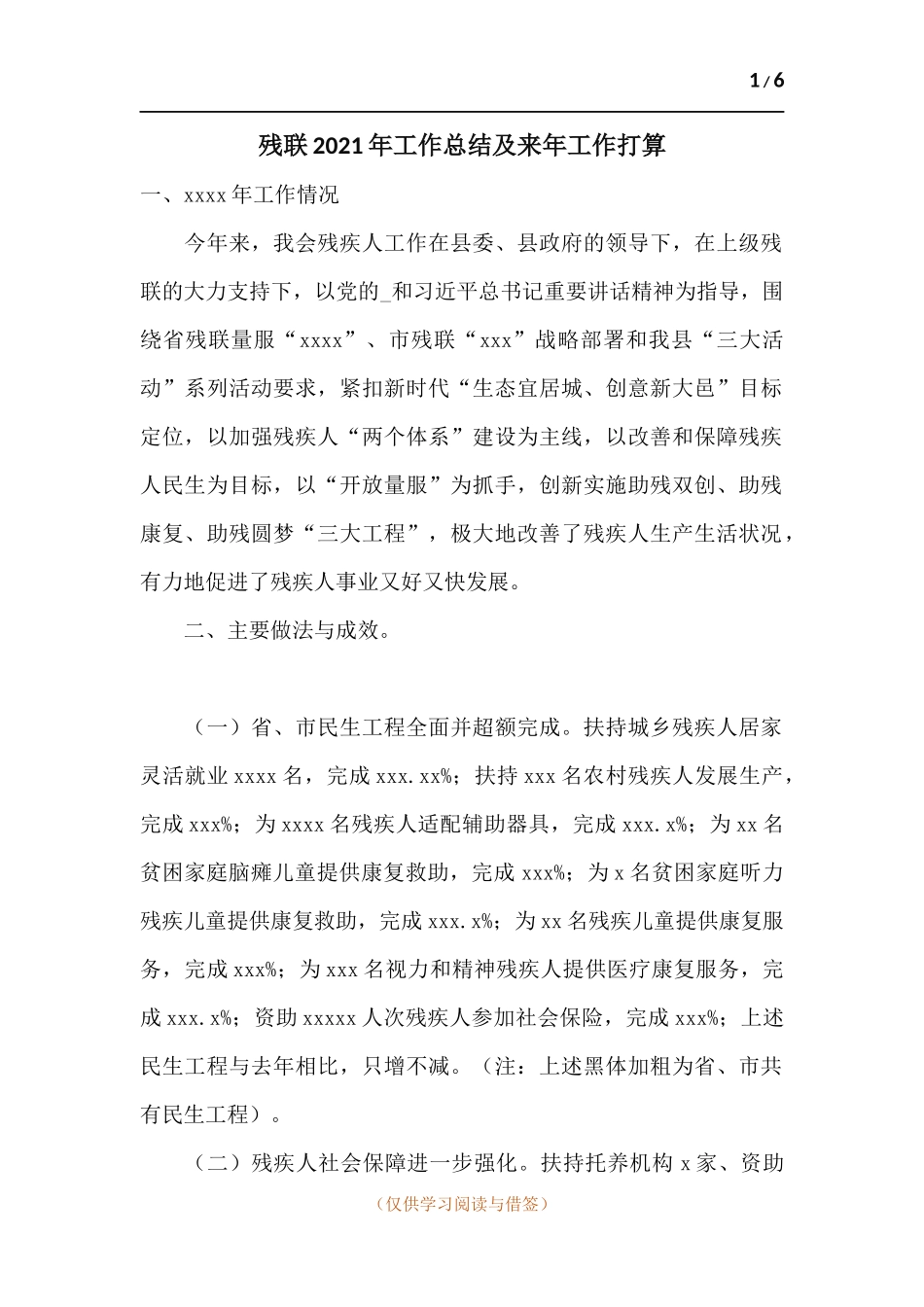 残联2021年工作总结及来年工作打算.docx_第1页