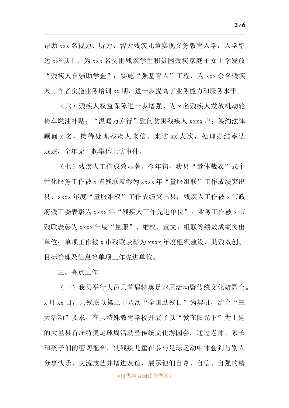 残联2021年工作总结及来年工作打算.docx_第3页