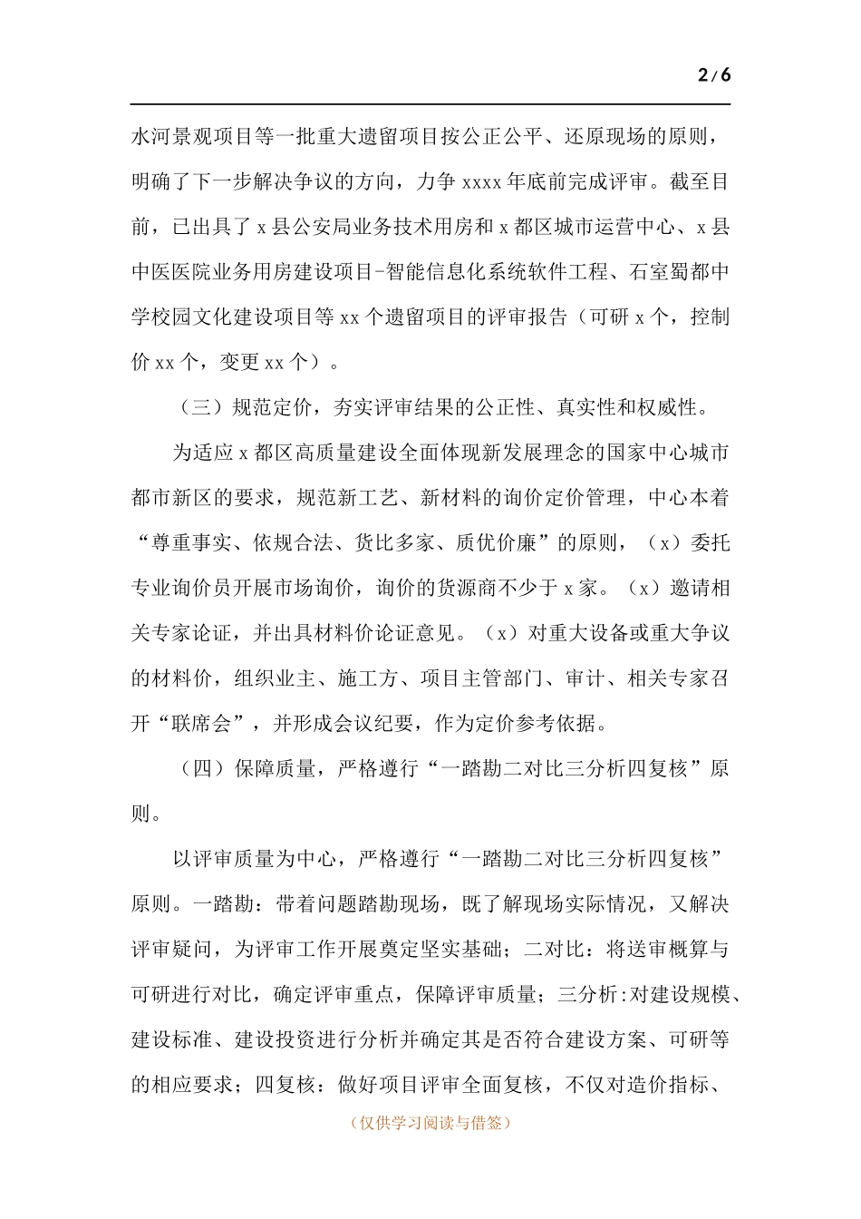 投资项目管理中心关于2021年工作总结和来年工作安排的报告.docx_第2页