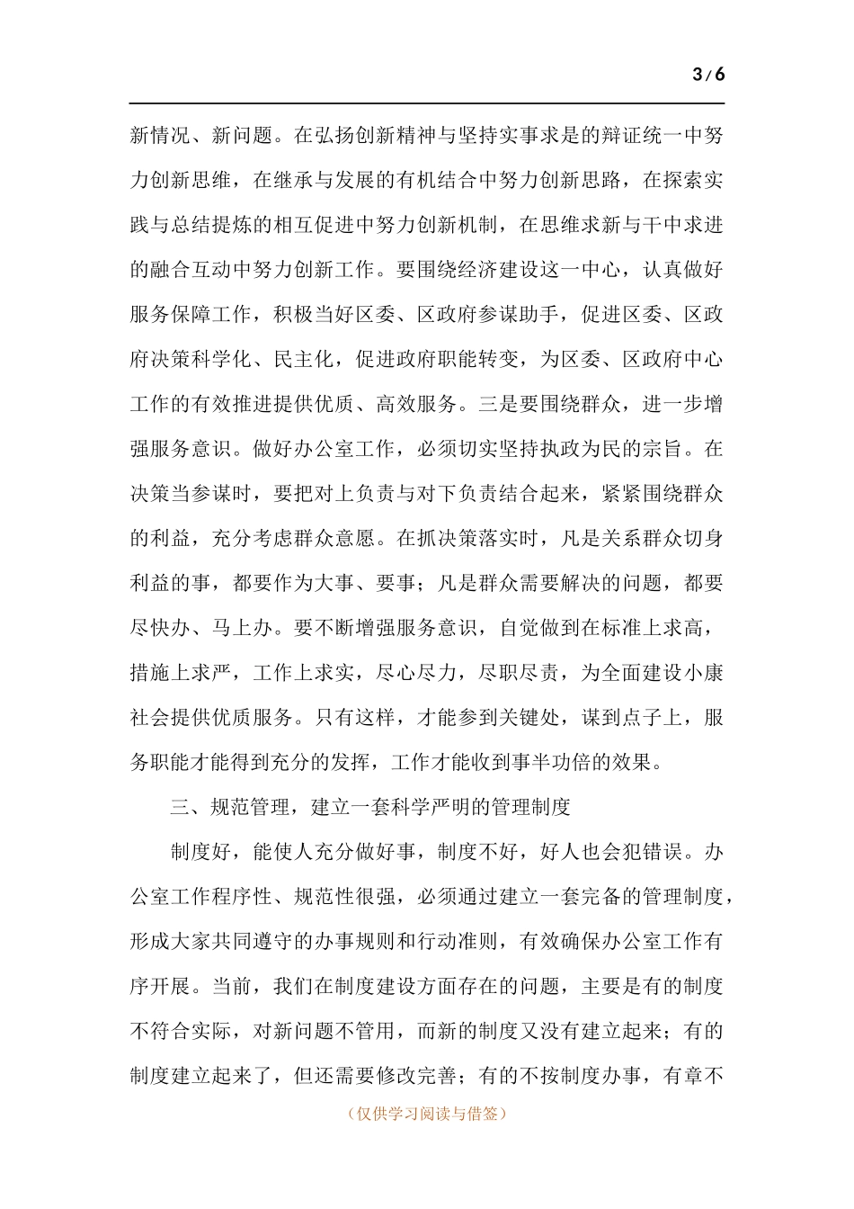 领导干部在办公室工作会议上的发言.docx_第3页