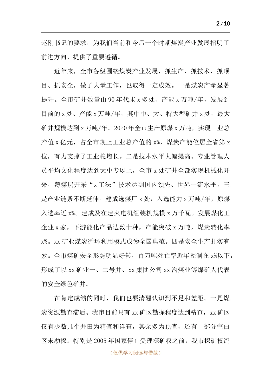 领导干部在2021年煤炭产业高质量发展推进会上的发言.docx_第2页