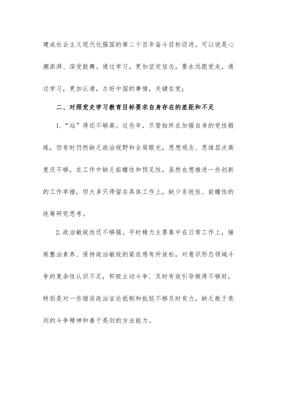 党支部书记对照党员先锋模范要求自身在立足岗位、履职尽责和为身边群众做实事办好事方面的差距个人检视发言材料.docx_第2页