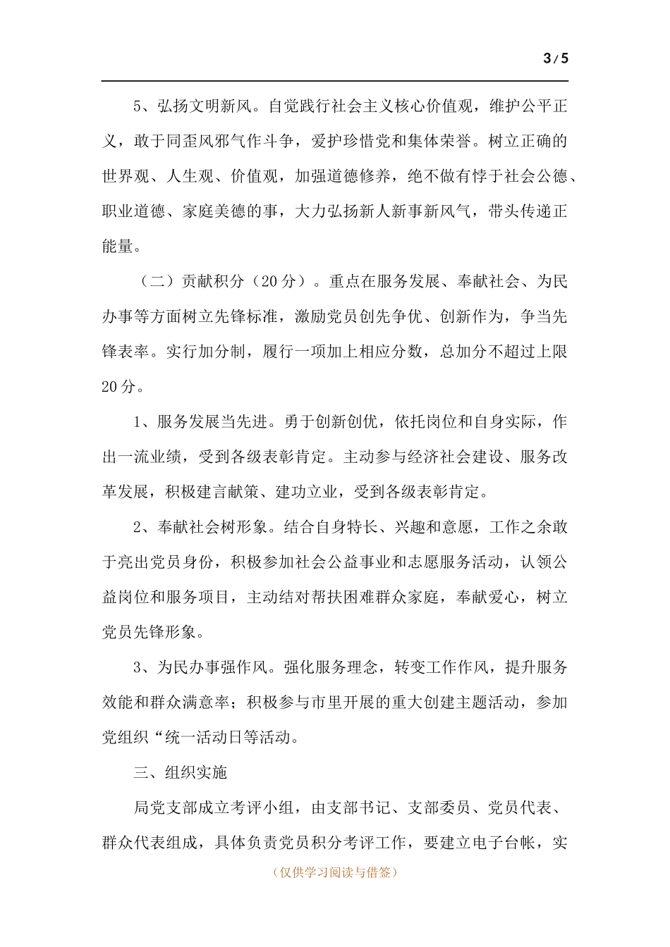 关于全面推行党员“先锋亮绩、积分管理”制度实施方案.docx_第3页