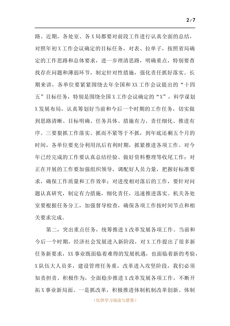 优秀党员干部在2021年下半年工作推进会议上的讲话.docx_第2页