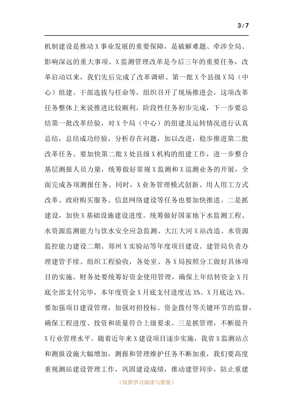 优秀党员干部在2021年下半年工作推进会议上的讲话.docx_第3页