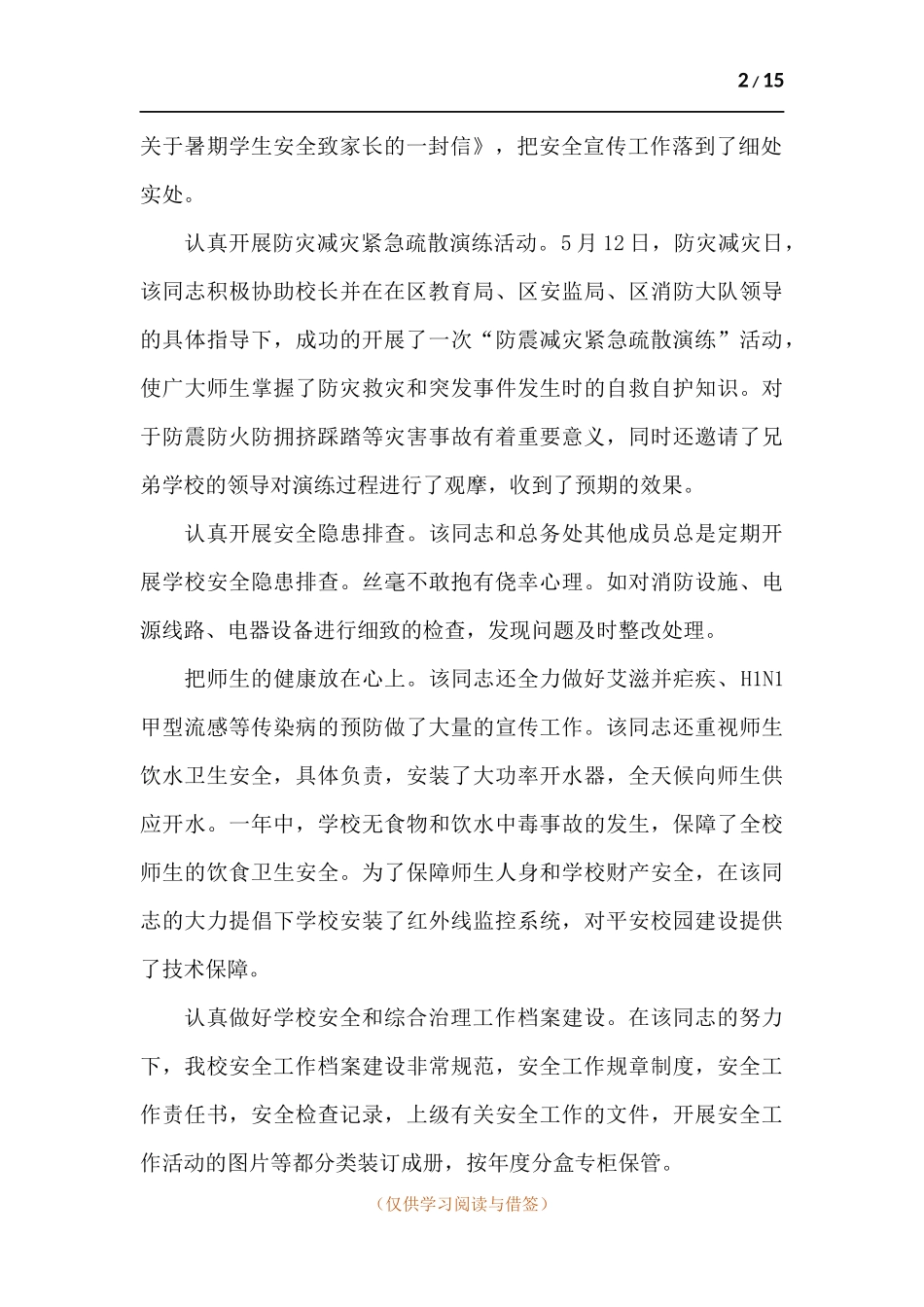 党员年度述职报告范例五篇.docx_第2页