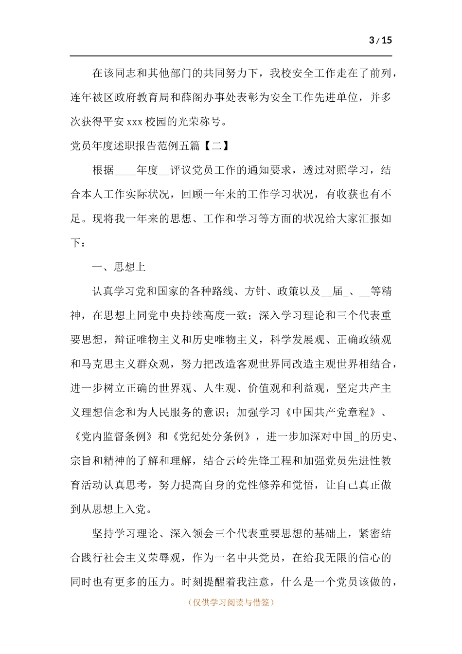 党员年度述职报告范例五篇.docx_第3页