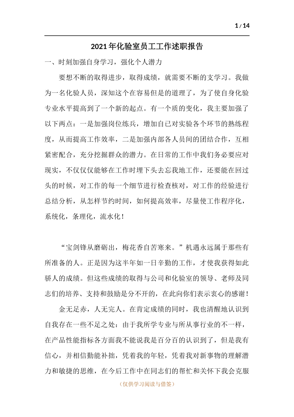 2021年化验室员工工作述职报告.docx_第1页