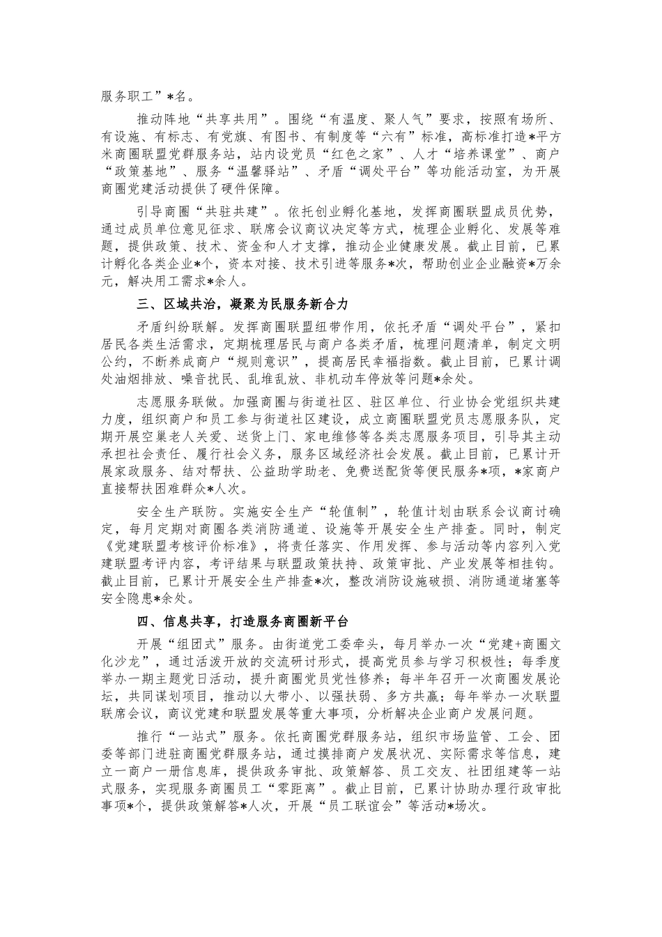 商圈党建联盟经验亮点做法汇报.docx_第2页