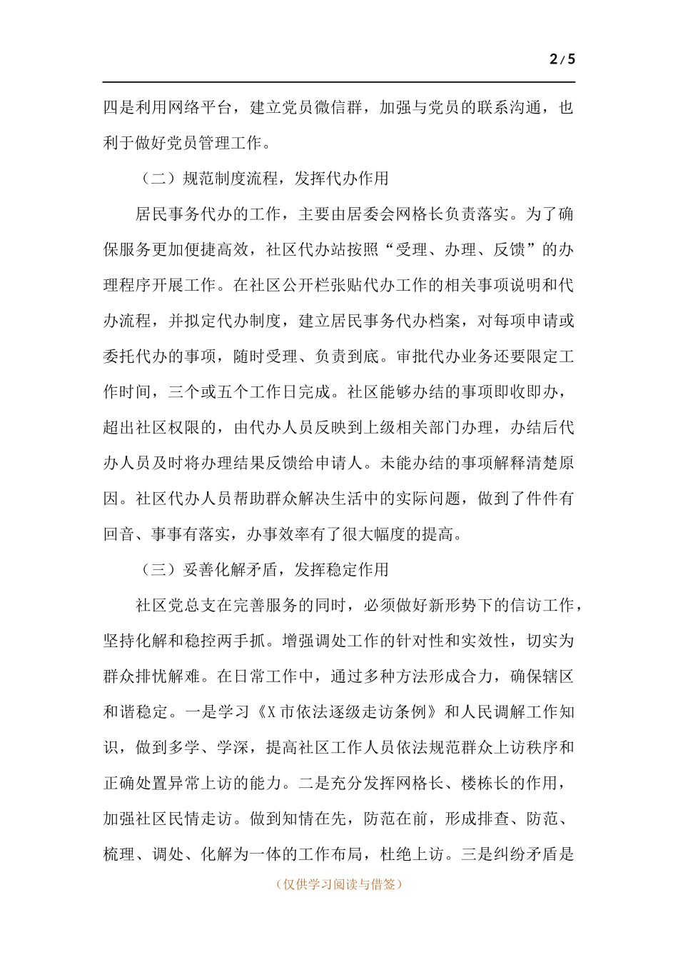2021年关于社区党总支工作开展汇报材料.docx_第2页