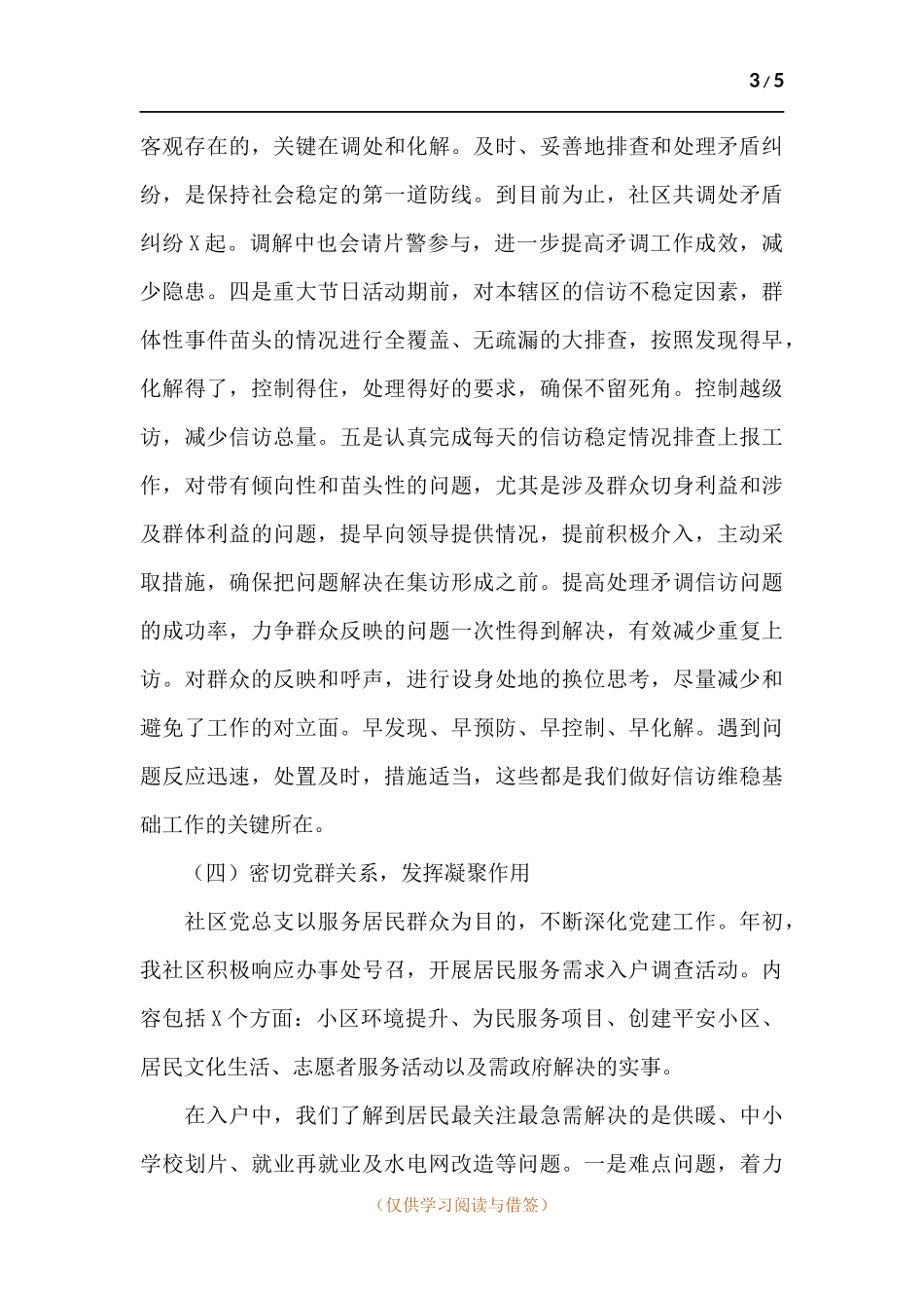 2021年关于社区党总支工作开展汇报材料.docx_第3页