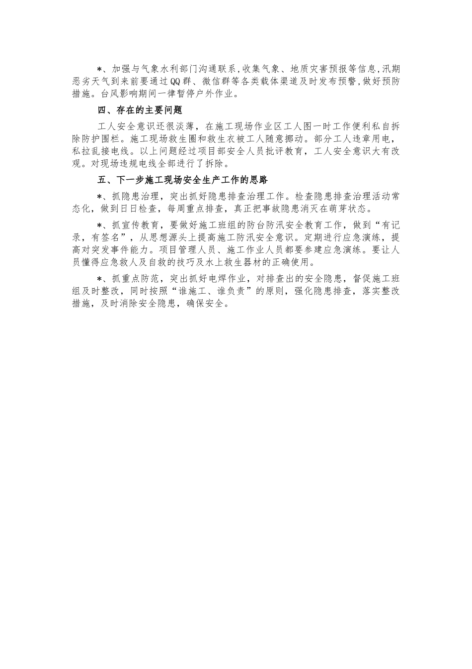 项目部防台防汛总结汇报.docx_第2页