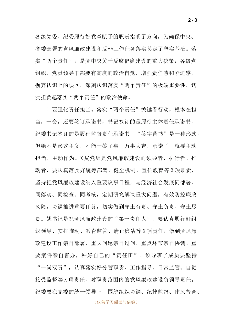 领导干部在落实“两个责任”约谈工作会议上的讲话.docx_第2页