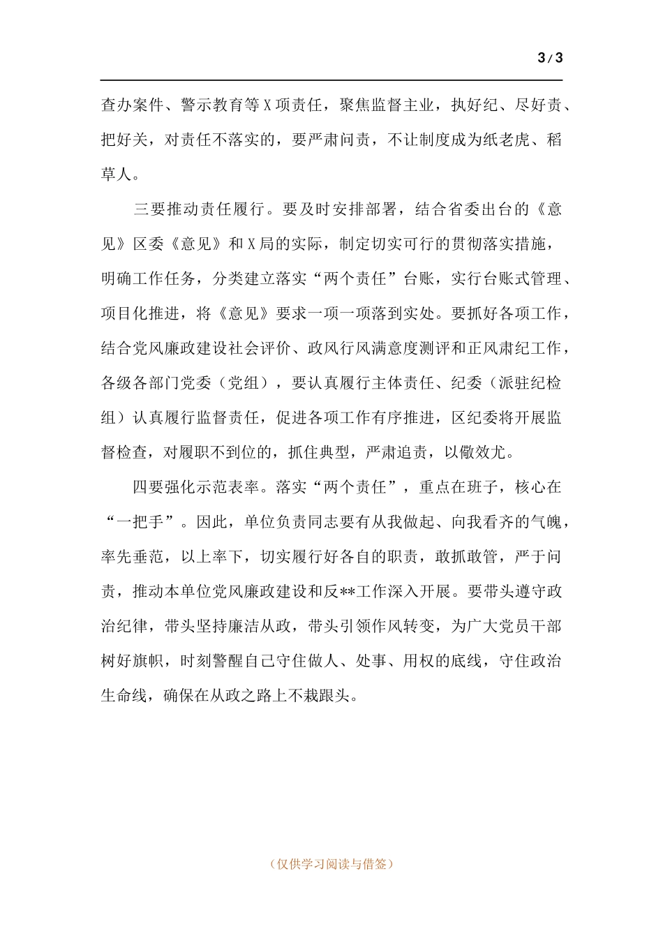 领导干部在落实“两个责任”约谈工作会议上的讲话.docx_第3页