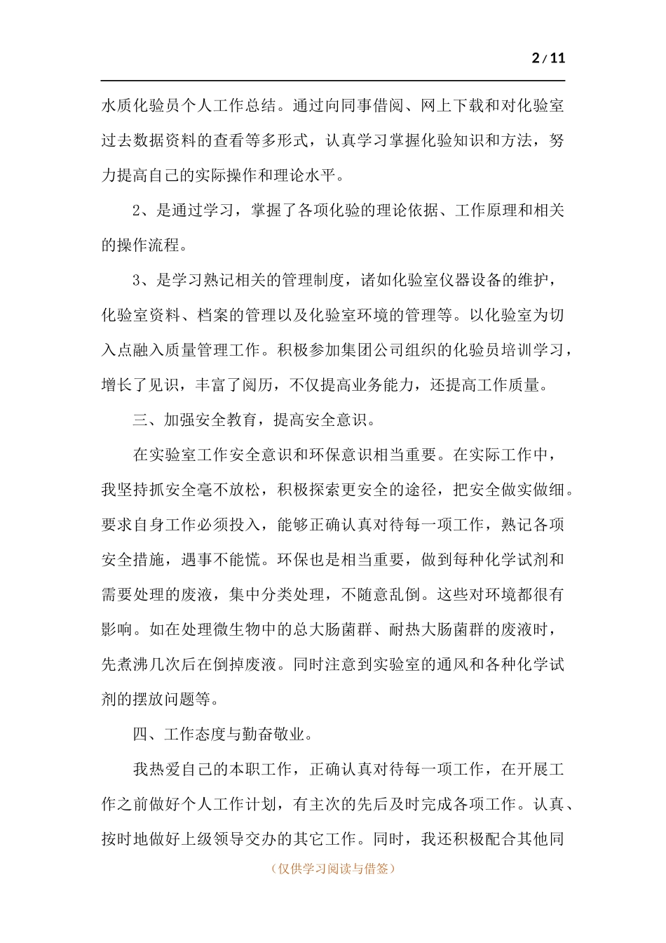 企业化验室工作述职报告范例五篇.docx_第2页