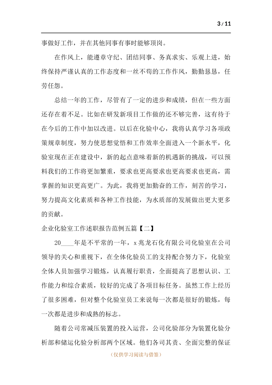 企业化验室工作述职报告范例五篇.docx_第3页