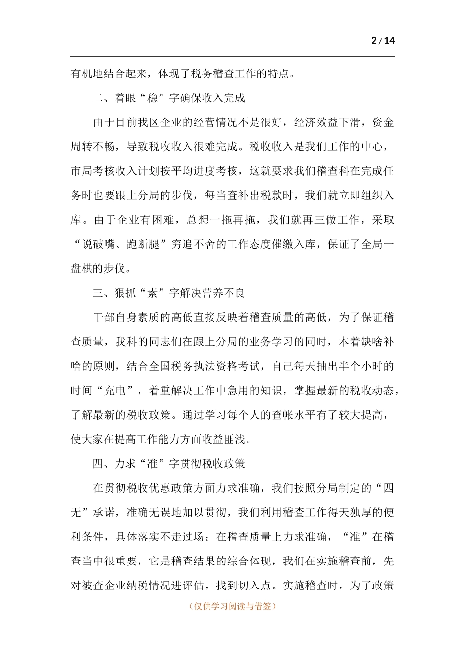 税务年度工作述职报告.docx_第2页