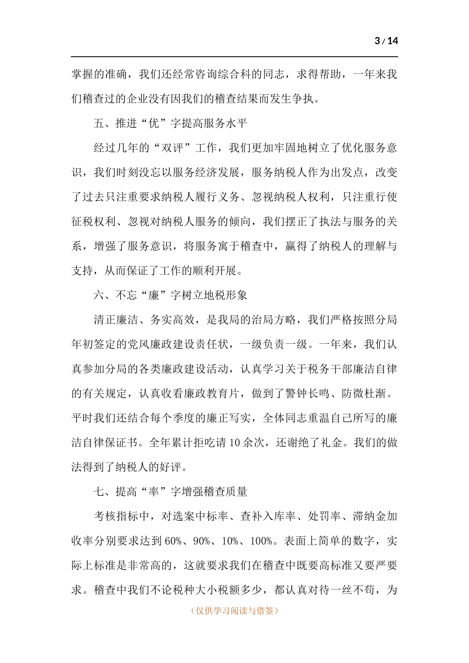 税务年度工作述职报告.docx_第3页
