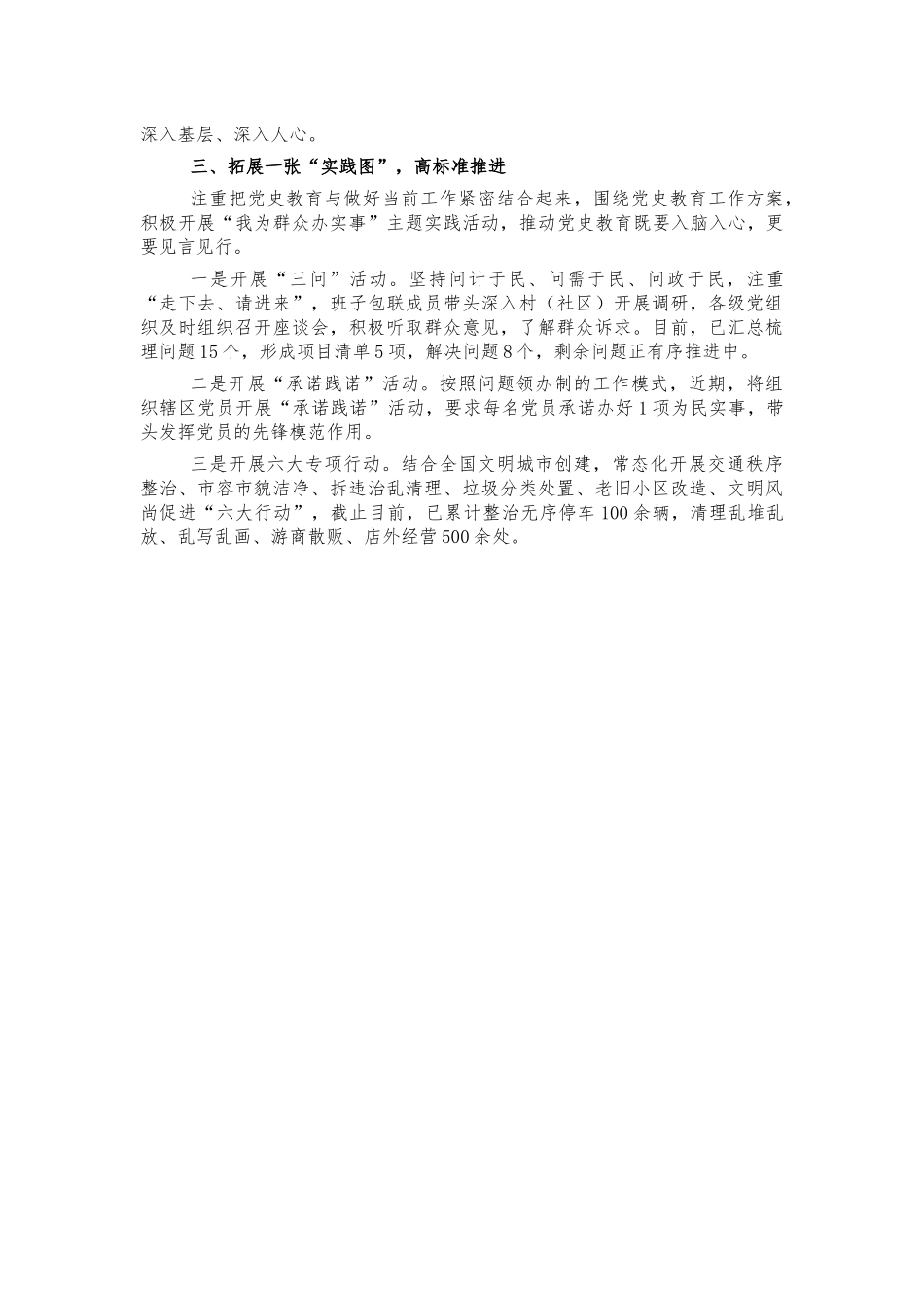 街道党史特色亮点经验汇报.docx_第2页