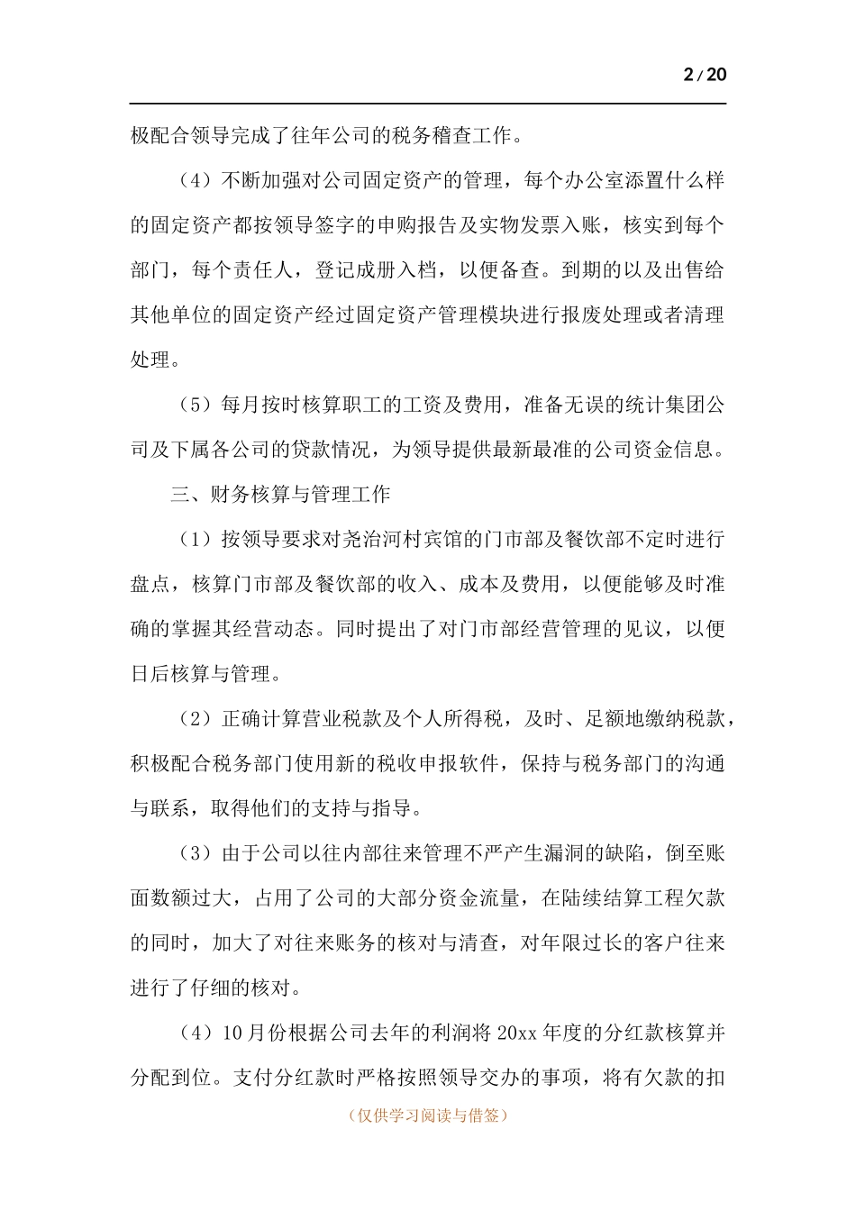 会计部门工作述职报告范例五篇.docx_第2页