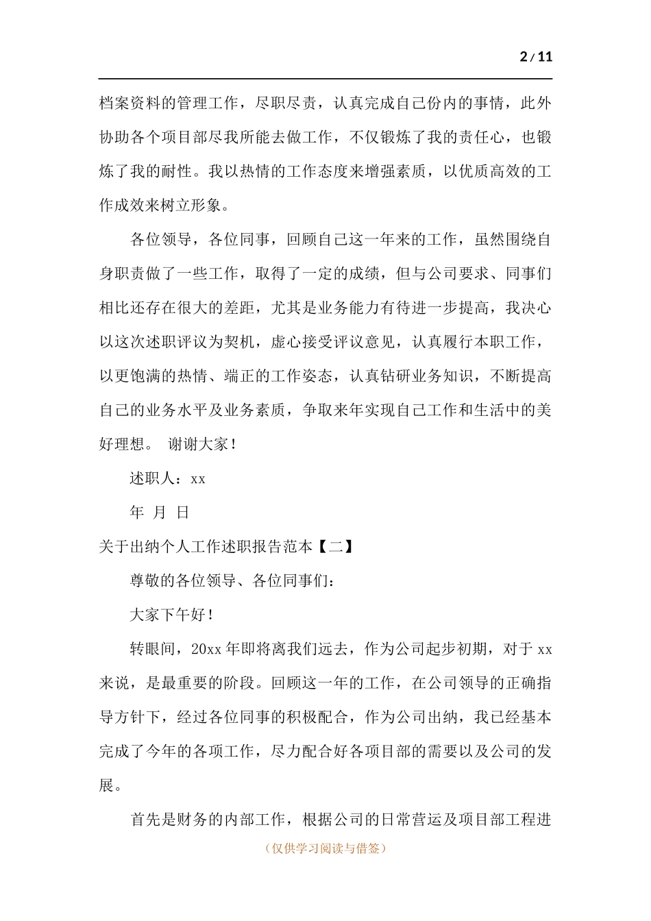 关于出纳个人工作述职报告.docx_第2页