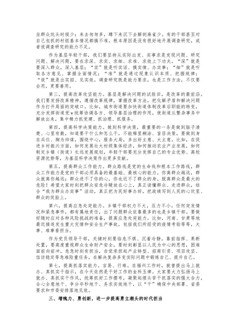 2021乡镇街道年轻干部培训班讲话.docx_第2页