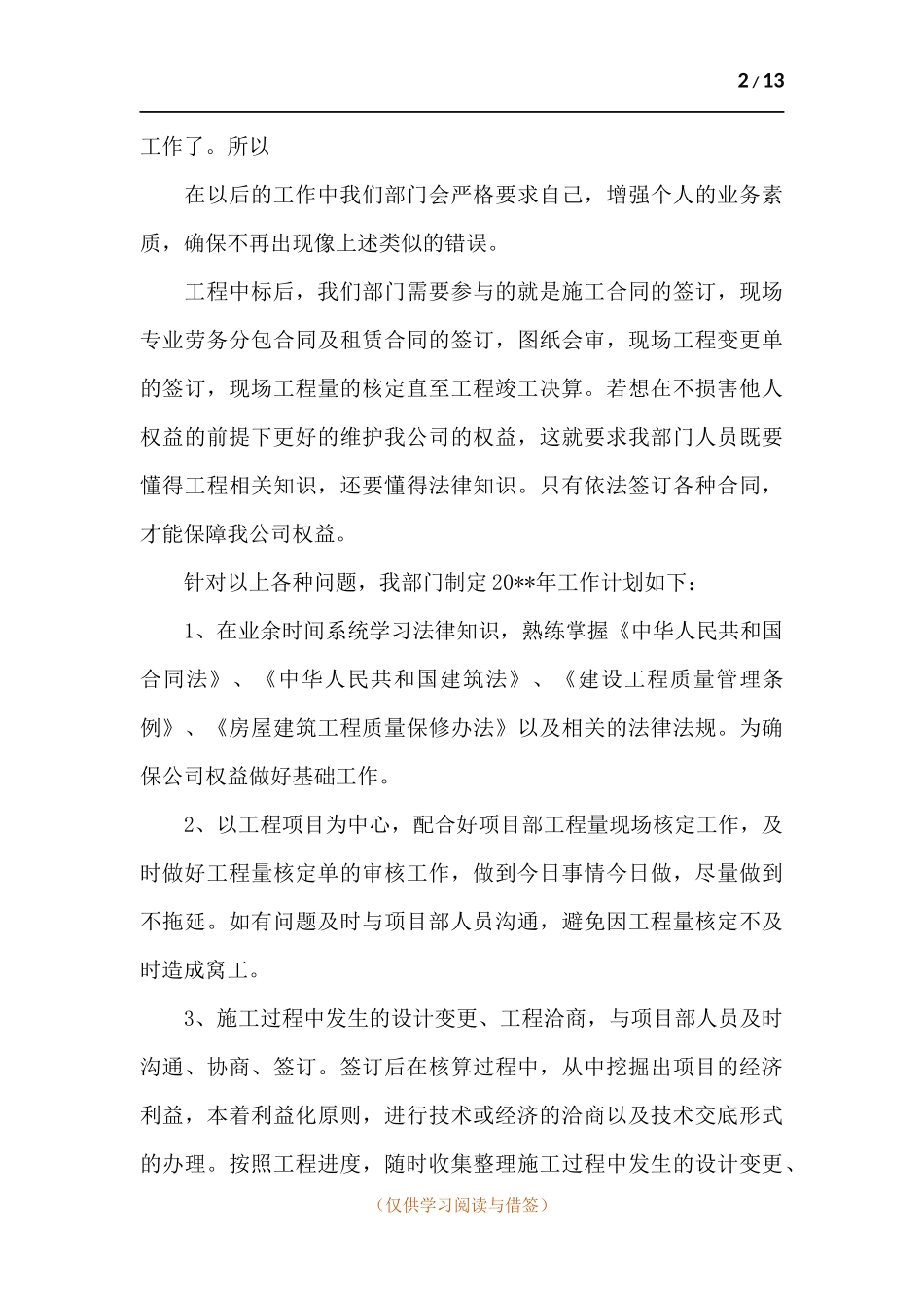 关于预算员个人工作述职报告.docx_第2页