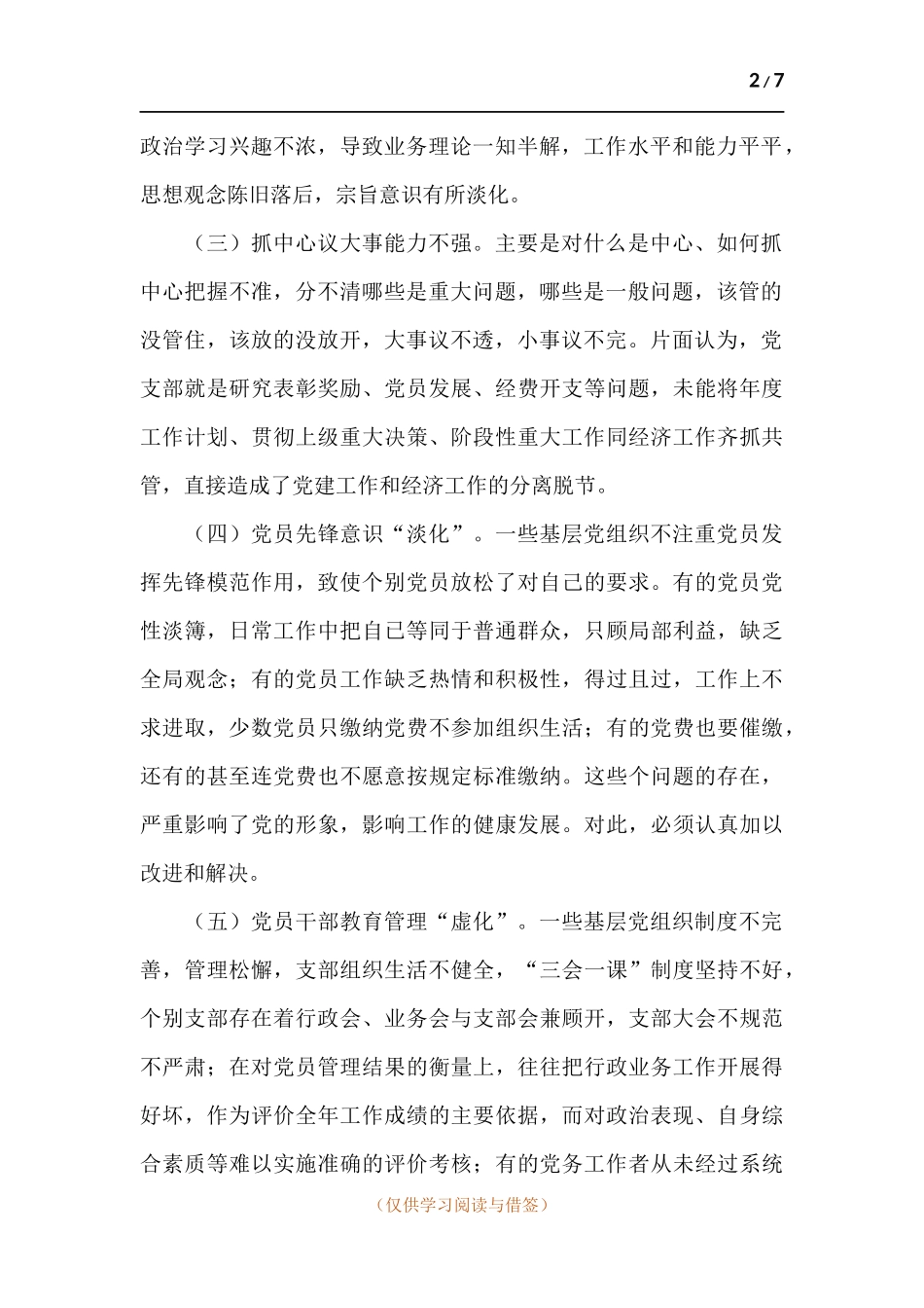 关于2021年解决党建工作推动层层递减调研报告.docx_第2页