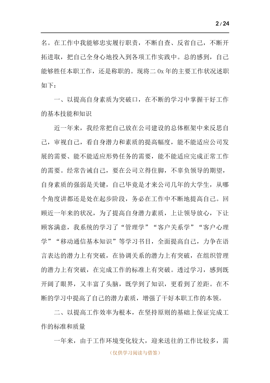 工程项目经理工作述职报告范例五篇.docx_第2页