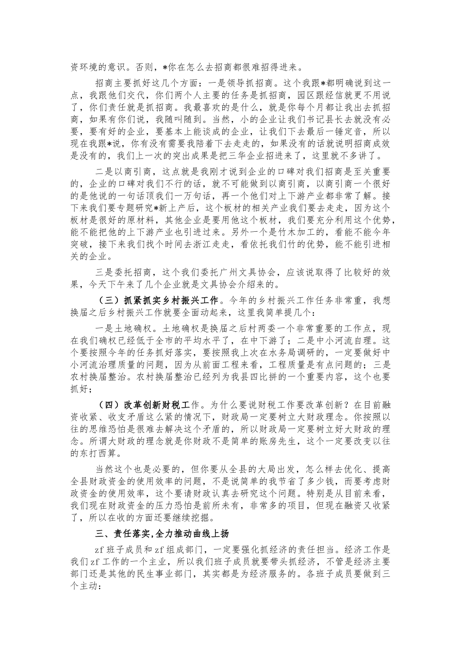 2022三季度经济形势分析会讲话.docx_第3页