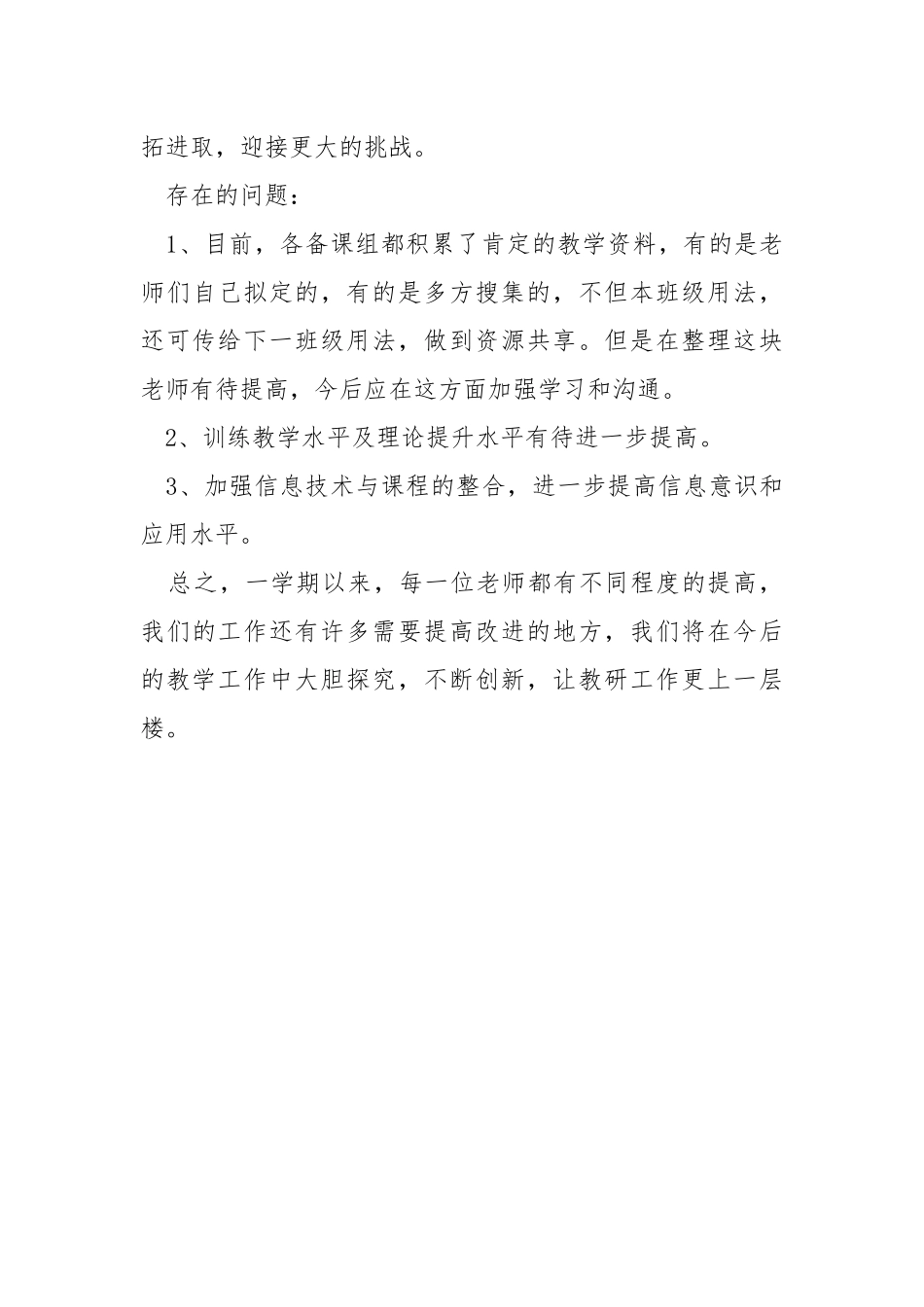 2021-2021年下数学教研组工作总结.docx_第3页